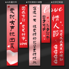 七夕情人節(jié)掛布條幅