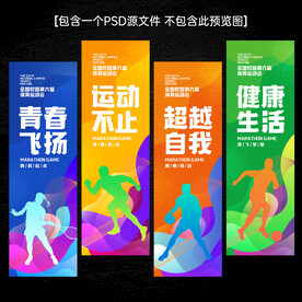 运动会道旗