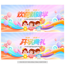 迎新海報