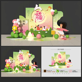 中秋節(jié)美陳