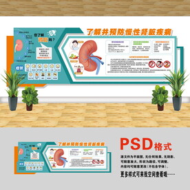 醫(yī)院文化墻 慢性腎臟病