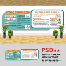 醫(yī)院文化墻 腎臟病早期