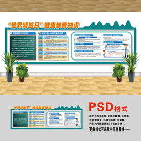 醫(yī)院文化墻 世界腎臟日