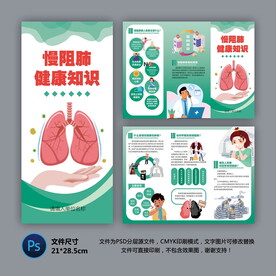醫(yī)院三折頁 慢阻肺