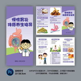 医院三折页 慢性胃炎