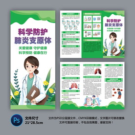 医院三折页 支原体肺炎