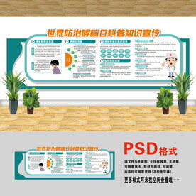 醫(yī)院文化墻 哮喘病