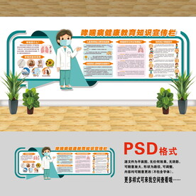 醫(yī)院文化墻 哮喘病