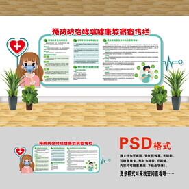 醫(yī)院文化墻 預(yù)防哮喘