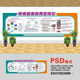 醫(yī)院文化墻 哮喘病宣傳欄