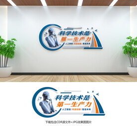科技文化墻