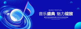 音乐盛典
