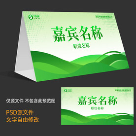 会议桌卡