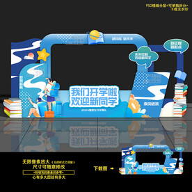 開學(xué)拍照框