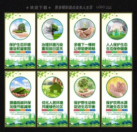 保護(hù)生態(tài)環(huán)境