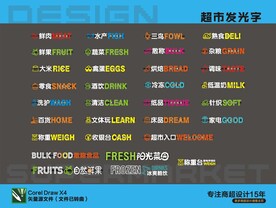 超市發(fā)光字