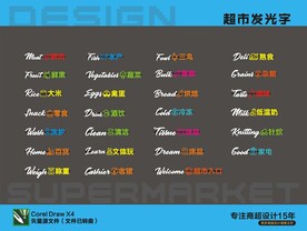 超市發(fā)光字