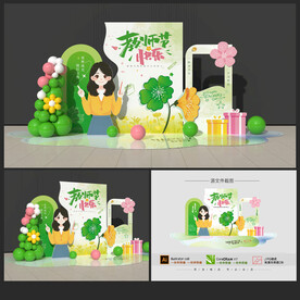 教師節(jié)美陳