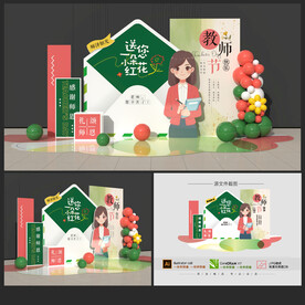 教師節(jié)美陳