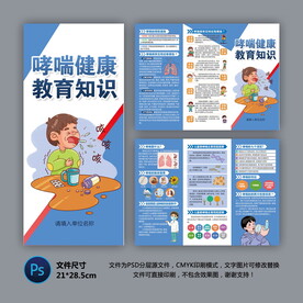医院三折页 哮喘知识