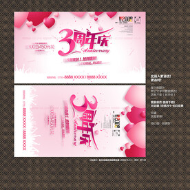 3周年庆