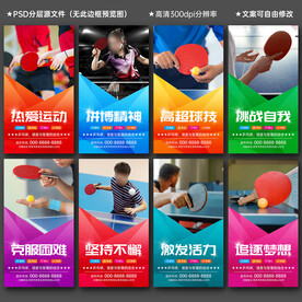 乒乓球海報
