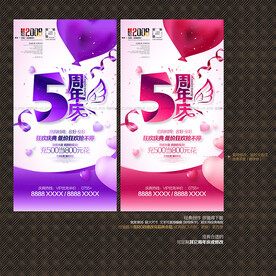 5周年庆