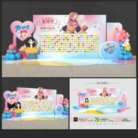 教師節(jié)美陳