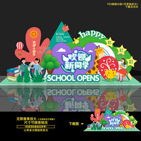 幼兒園開學(xué)美陳布置