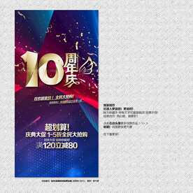 10周年庆