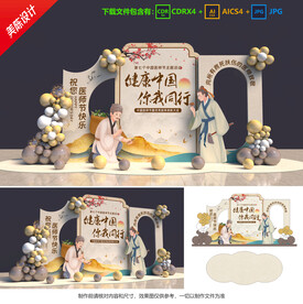 醫(yī)師節(jié)美陳