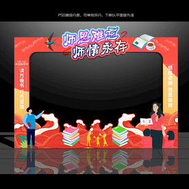 教師節(jié)拍照框