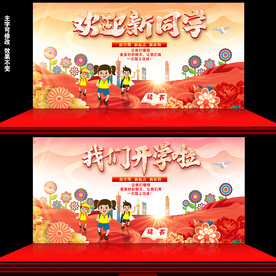 開學(xué)海報(bào)