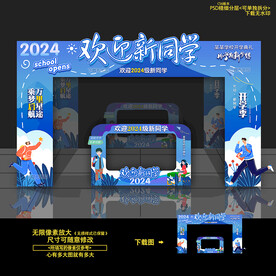 大學(xué)開學(xué)迎新拱門美陳拍照框布置