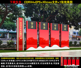 法治主題廣場小品