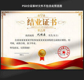 結(jié)業(yè)證書