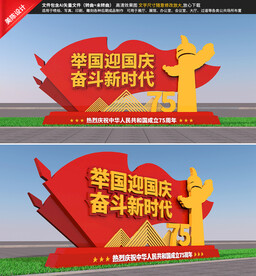 国庆雕塑