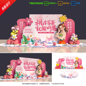 教師節(jié)美陳