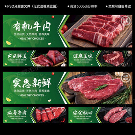 牛肉展板