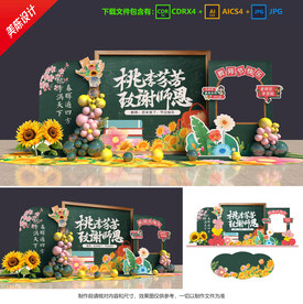 教師節(jié)美陳