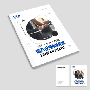 简约宣传画册封面