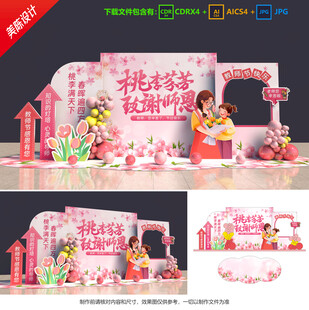 教師節(jié)美陳