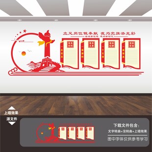 黨建室黨員活動室文化墻