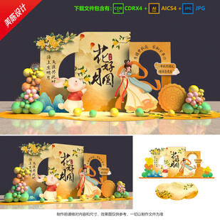 中秋節(jié)美陳