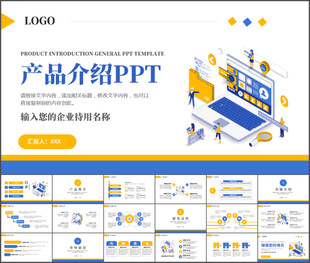 產(chǎn)品介紹PPT模板