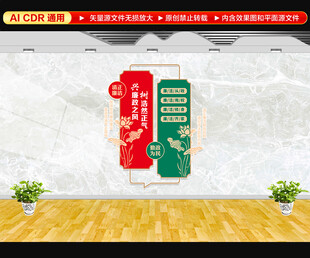 廉潔文化墻