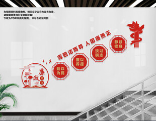 廉政樓梯文化墻