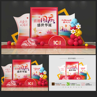 國慶節(jié)美陳