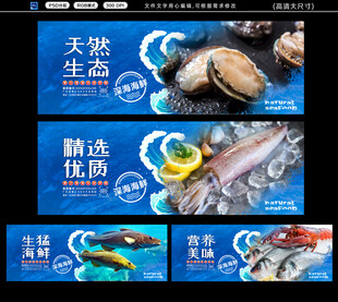 海鮮展板