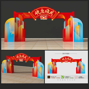 國慶節(jié)門頭